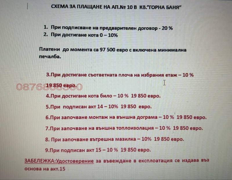 In vendita  1 camera da letto Sofia , Gorna bania , 69 mq | 98374610 - Immagine [12]