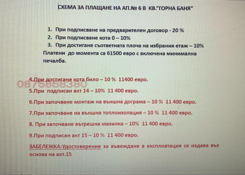 In vendita  1 camera da letto Sofia , Gorna bania , 69 mq | 98374610 - Immagine [11]