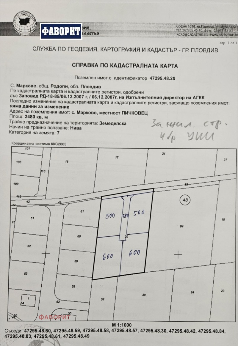 Продава  Парцел област Пловдив , с. Първенец , 2480 кв.м | 13706849 - изображение [3]