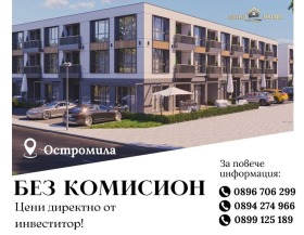 1 спаваћа соба Остромила, Пловдив