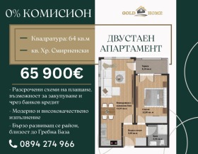 Продава 2-стаен град Пловдив Христо Смирненски - [1] 