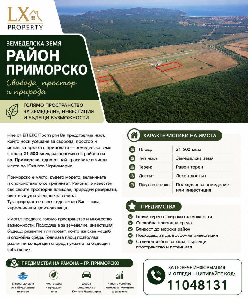 ПАРЦЕЛ - снимка 1