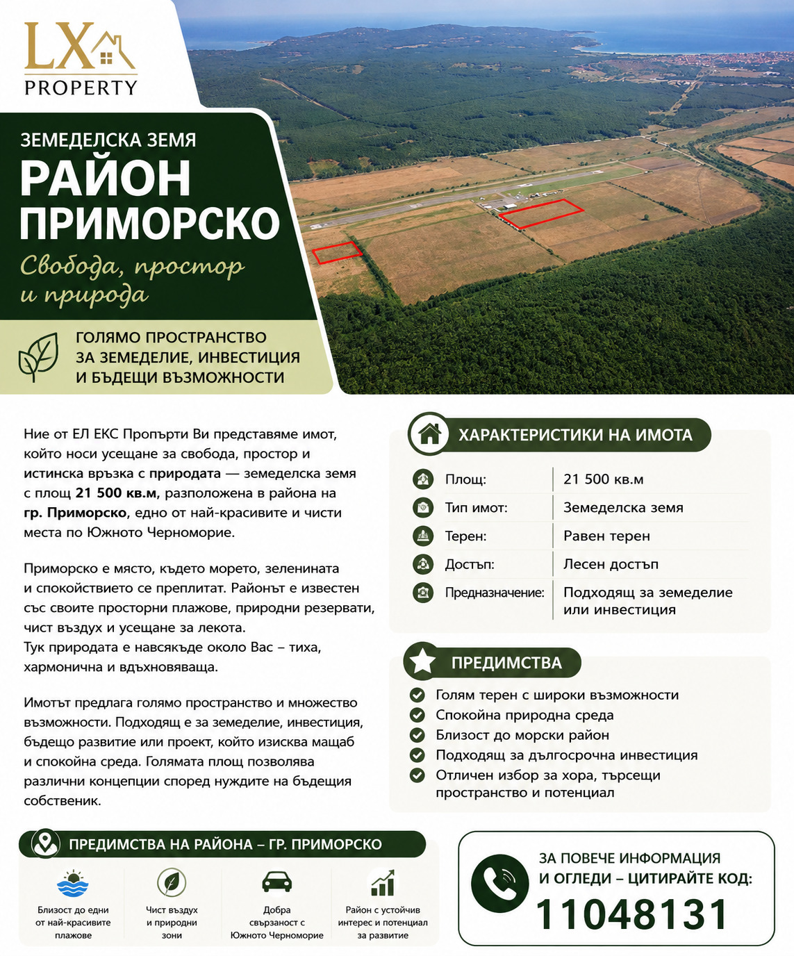 Продава ПАРЦЕЛ, гр. Приморско, област Бургас