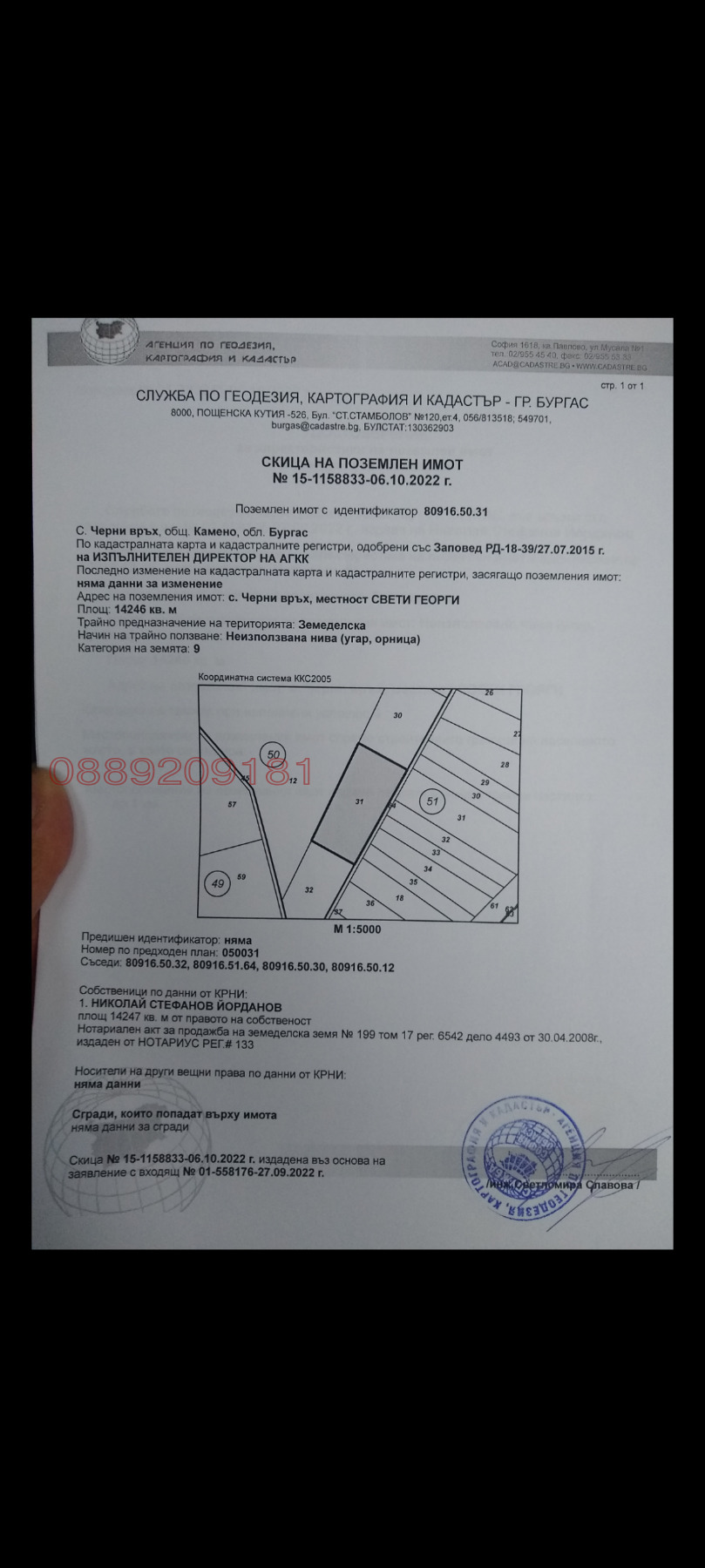 Продава ПАРЦЕЛ, с. Черни връх, област Бургас