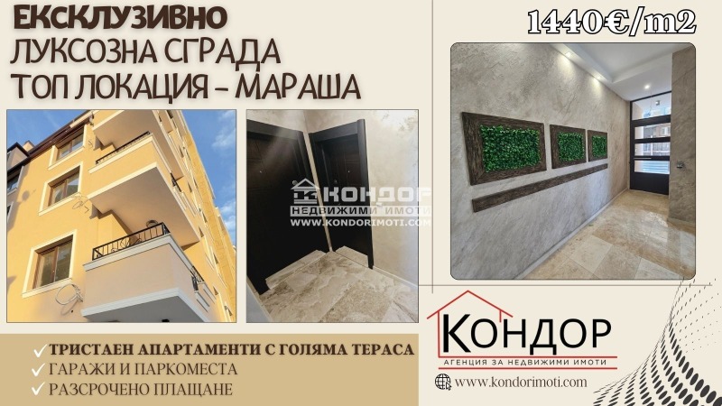 Продава 3-СТАЕН, гр. Пловдив, Център, снимка 1 - Aпартаменти - 46560562