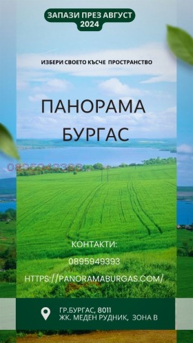 2 спальні Меден рудник - зона В, Бургас 1