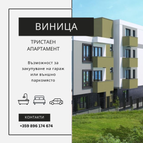 3-стаен град Варна, Виница
