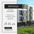 Продава 3-СТАЕН, град Варна, Виница • 104840 € • 97223553 — Holmes.bg