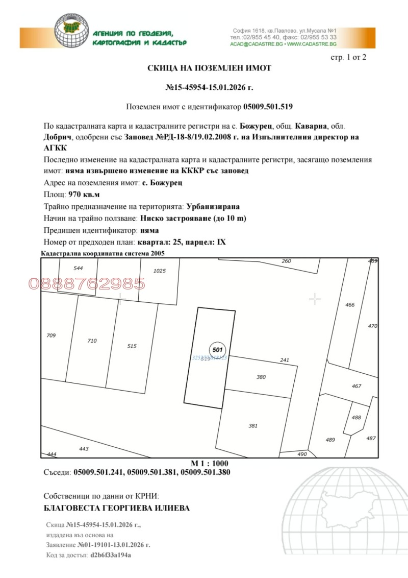 Продава ПАРЦЕЛ, с. Божурец, област Добрич, снимка 3 - Парцели - 53561294