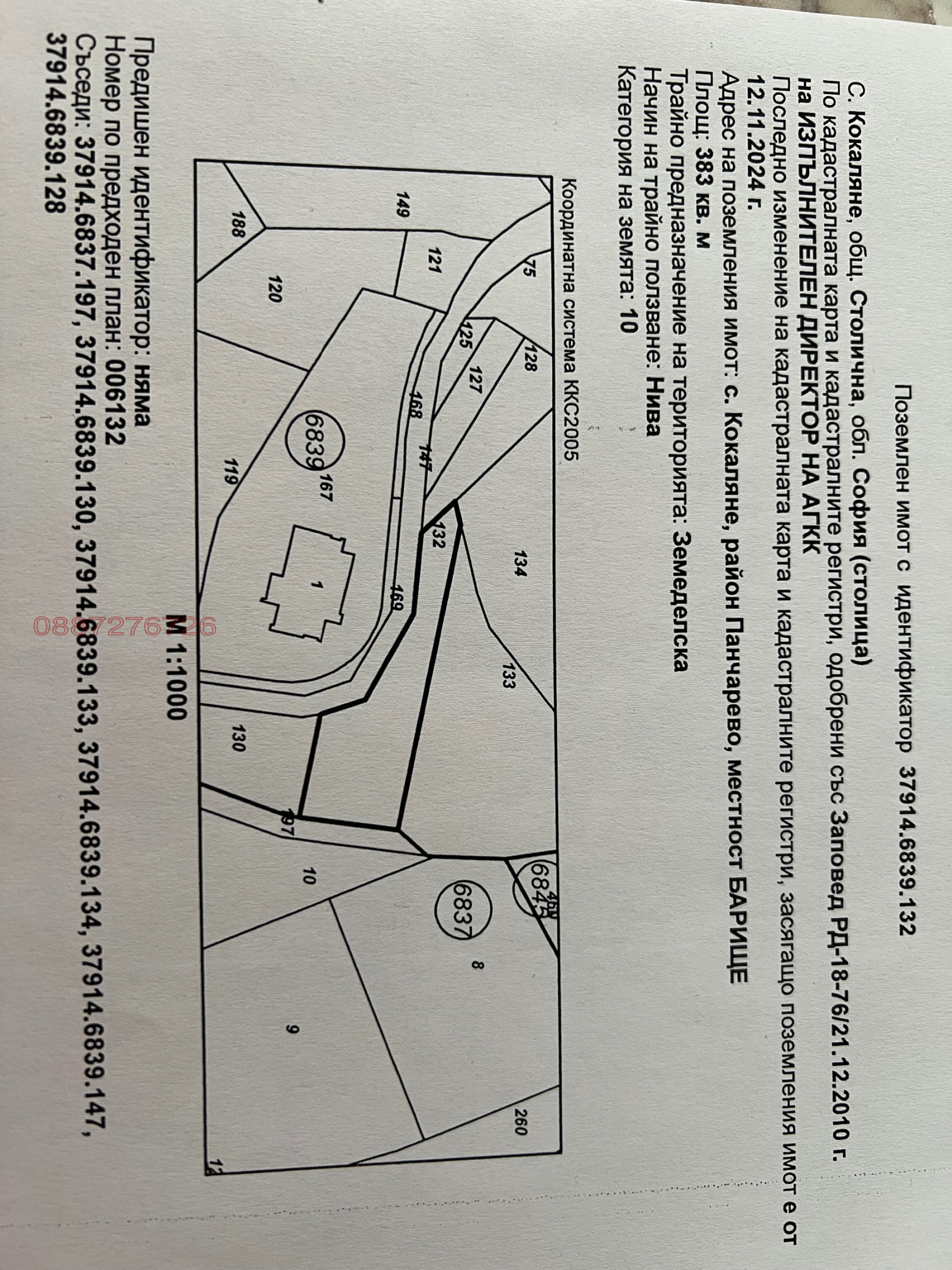 Продава ПАРЦЕЛ, гр. София, с. Кокаляне, снимка 2 - Парцели - 54088876