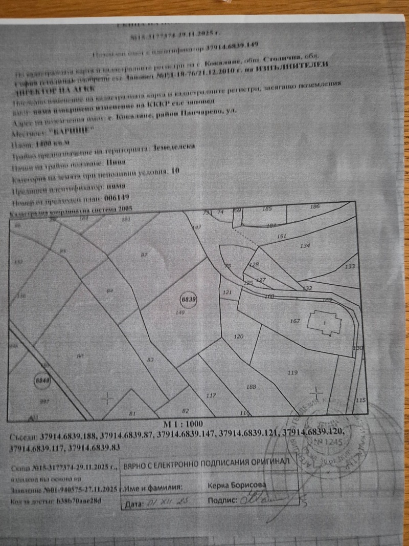 Продава ПАРЦЕЛ в град София, с. Кокаляне - 1400 кв.м / 120 000 € » 234 699.60 лв., АНТ-АРТ