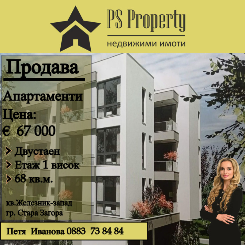 Продава  2-стаен град Стара Загора , Железник - център , 68 кв.м | 29557363