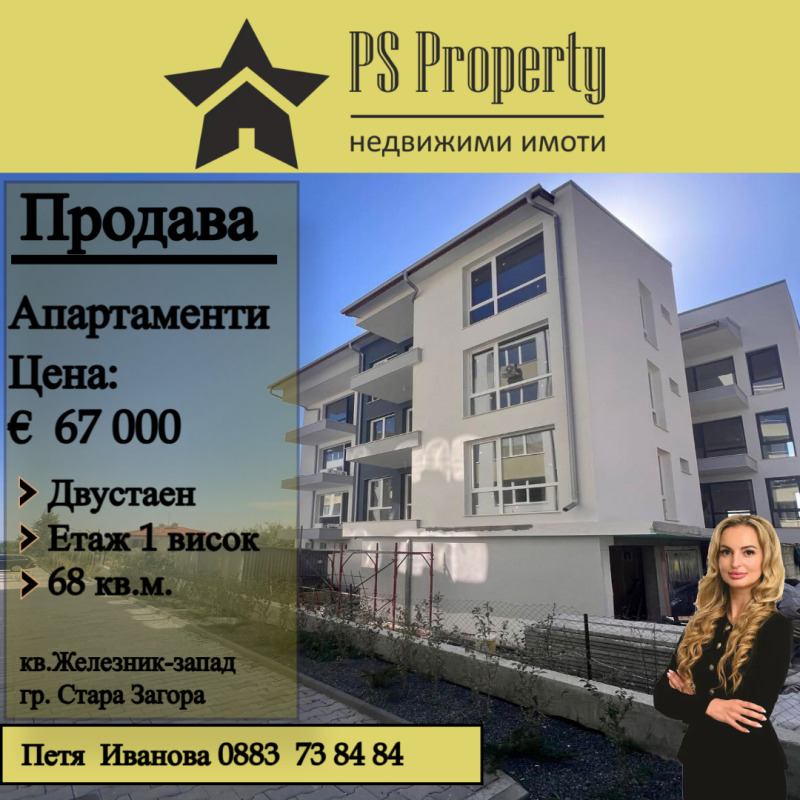 Продава  2-стаен град Стара Загора , Железник - център , 68 кв.м | 29557363