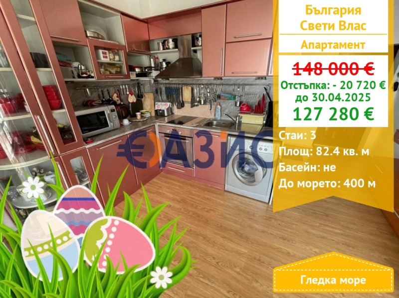 Zu verkaufen  2 Schlafzimmer region Burgas , Sweti Wlas , 82 qm | 45829842