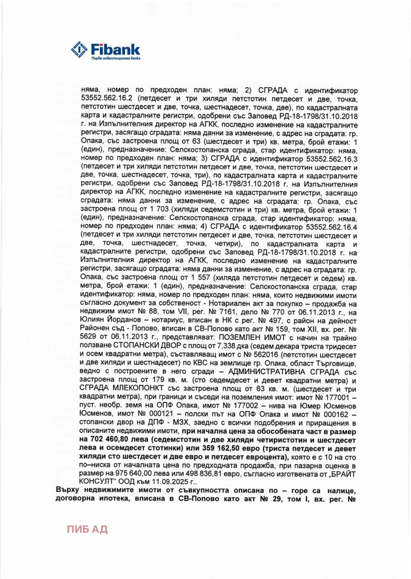 Продава БИЗНЕС ИМОТ, с. Крепча, област Търговище, снимка 2 - Други - 52732732