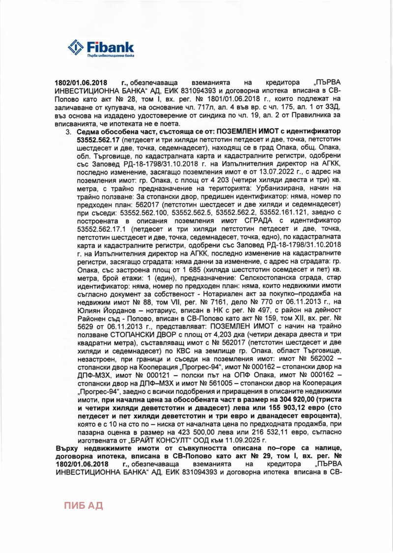 Продава БИЗНЕС ИМОТ, с. Крепча, област Търговище, снимка 3 - Други - 52732732