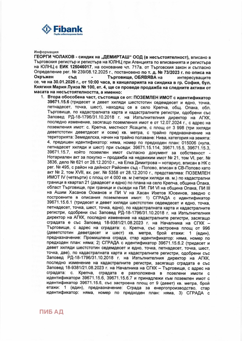 Продава БИЗНЕС ИМОТ, с. Крепча, област Търговище