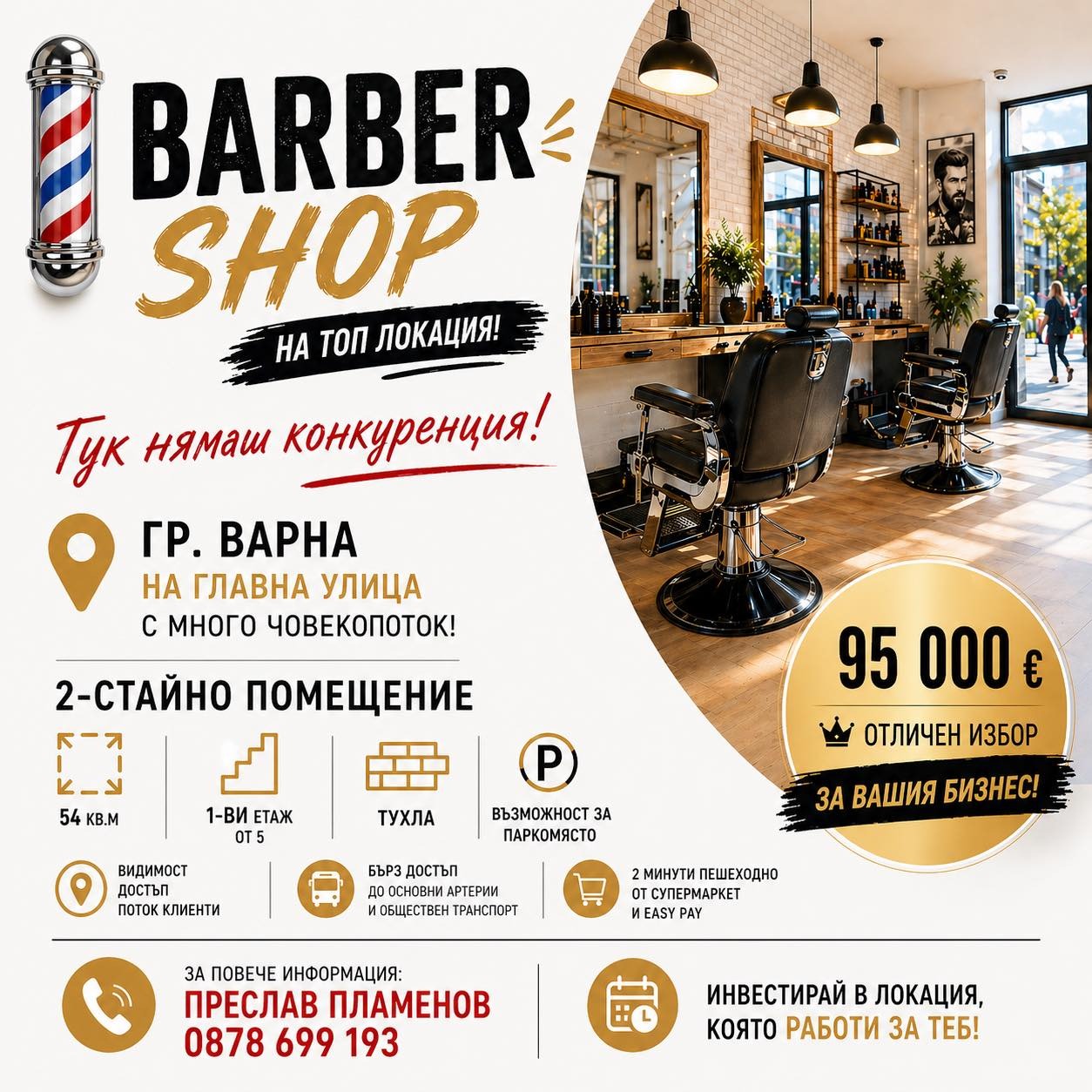 Продава БИЗНЕС ИМОТ, гр. Варна, Възраждане 3