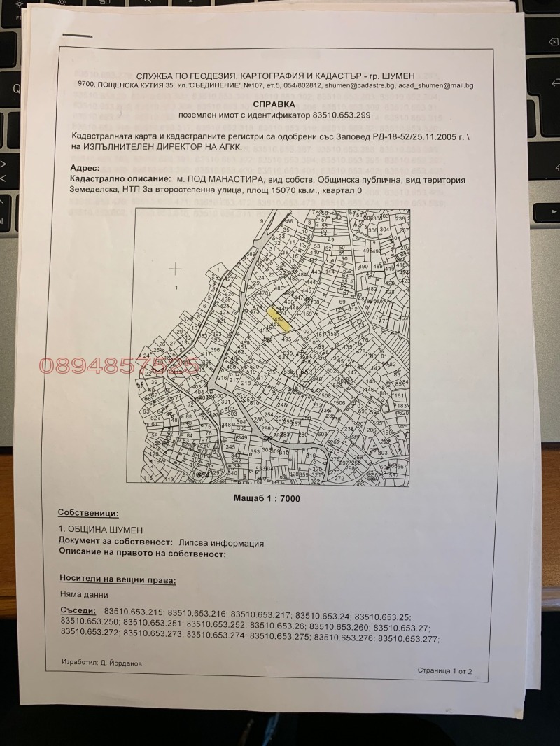 Продава  Парцел град Шумен , м-т Под Манастира , 2203 кв.м | 28109391 - изображение [3]