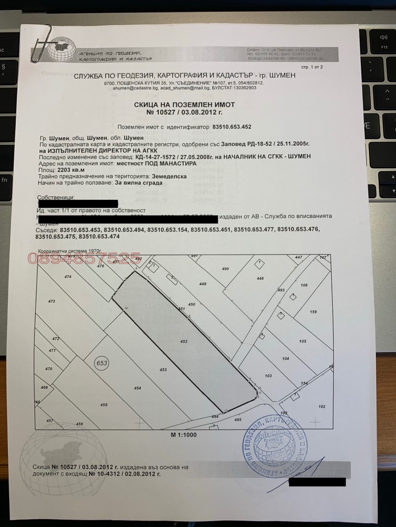 Продава  Парцел град Шумен , м-т Под Манастира , 2203 кв.м | 28109391