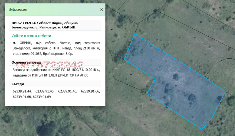 Продава ЗЕМЕДЕЛСКА ЗЕМЯ, с. Раяновци, област Видин, снимка 3 - Земеделска земя - 52780740