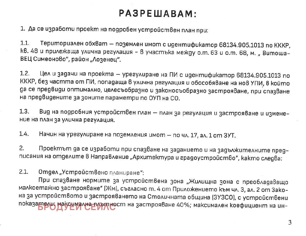 ������� ������ | Imot.bg � ����������� 5