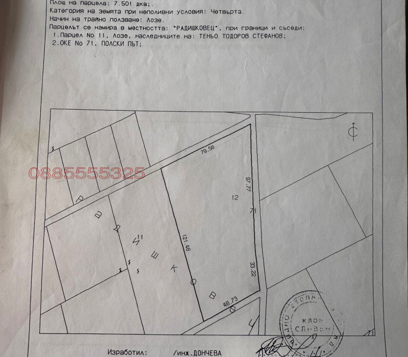 Продава ЗЕМЕДЕЛСКА ЗЕМЯ, с. Трапоклово, област Сливен, снимка 6 - Земеделска земя - 52784087