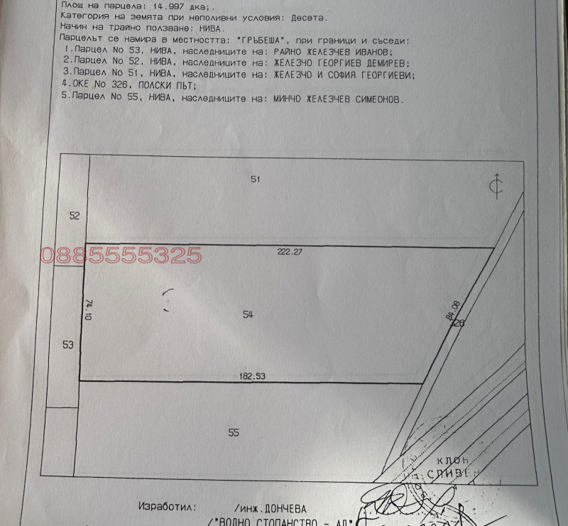 Продава ЗЕМЕДЕЛСКА ЗЕМЯ, с. Трапоклово, област Сливен, снимка 3 - Земеделска земя - 52784087