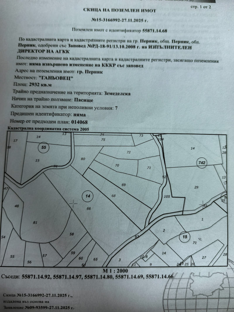 Продава ЗЕМЕДЕЛСКА ЗЕМЯ, гр. Перник, област Перник, снимка 6 - Земеделска земя - 53369004