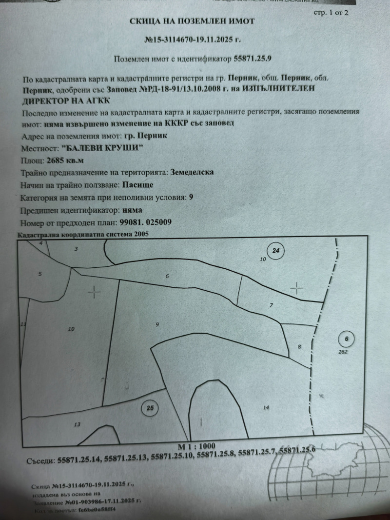 Продава ЗЕМЕДЕЛСКА ЗЕМЯ, гр. Перник, област Перник