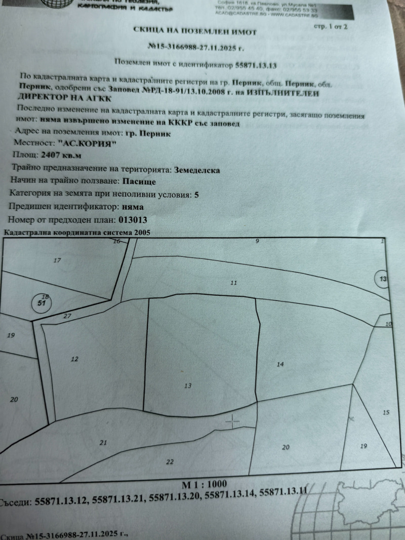 Продава ЗЕМЕДЕЛСКА ЗЕМЯ, гр. Перник, област Перник, снимка 7 - Земеделска земя - 53369004