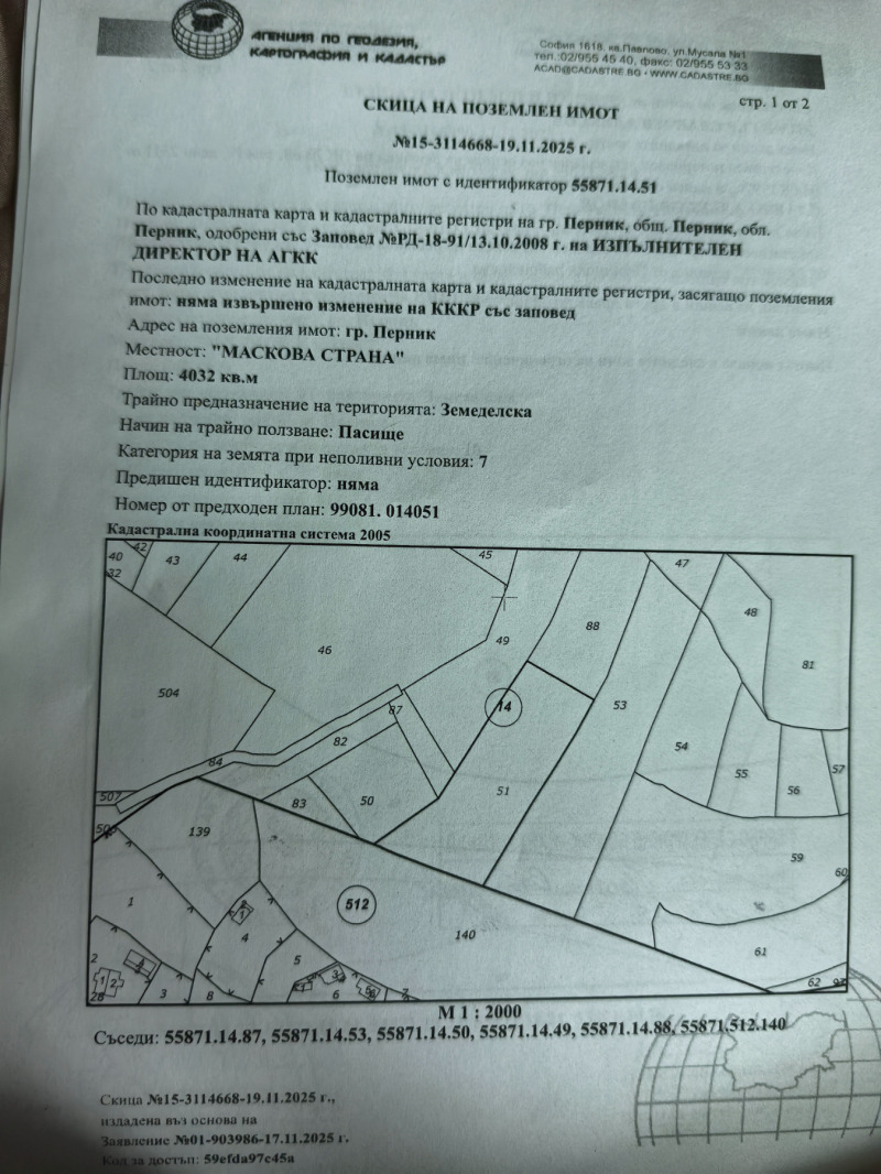 Продава ЗЕМЕДЕЛСКА ЗЕМЯ, гр. Перник, област Перник, снимка 4 - Земеделска земя - 53369004