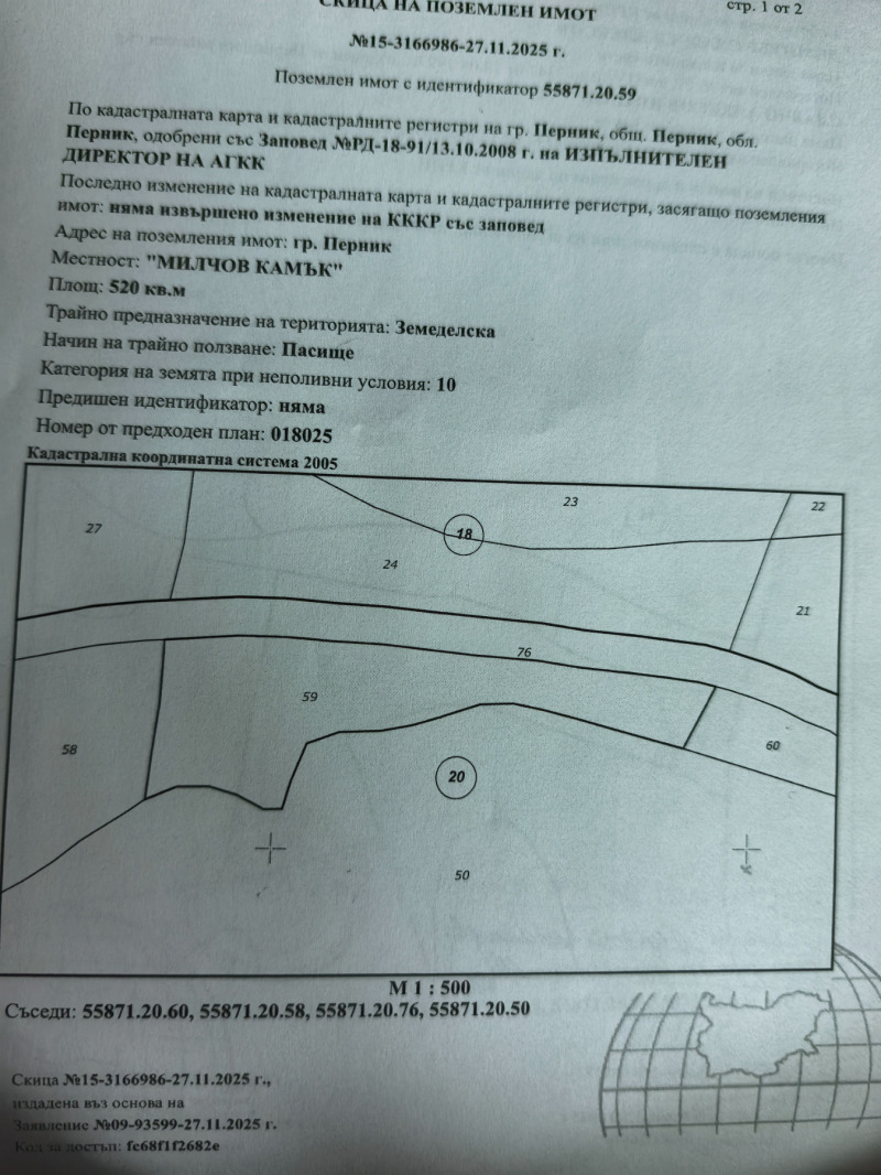 Продава ЗЕМЕДЕЛСКА ЗЕМЯ, гр. Перник, област Перник, снимка 2 - Земеделска земя - 53369004