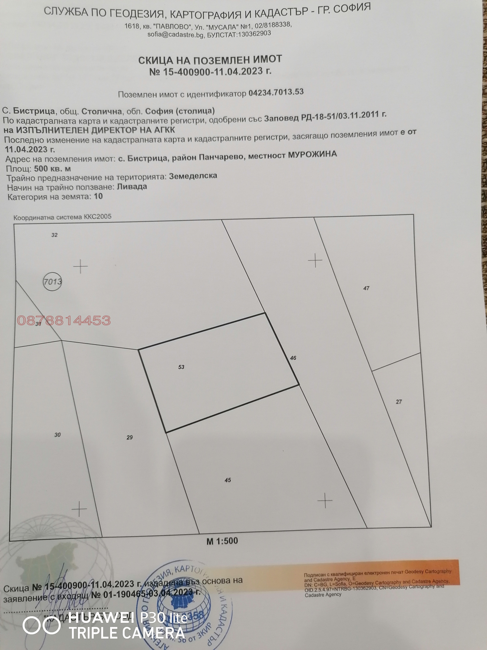 Продава ПАРЦЕЛ, гр. София, с. Бистрица