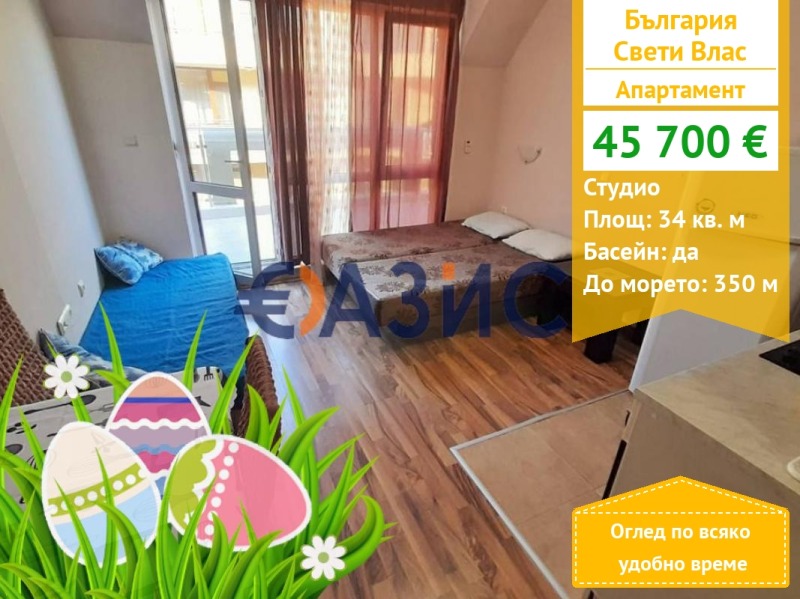 Te koop  Studio regio Boergas , Sveti Vlas , 34 m² | 26918236