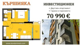 1 bedroom Karshiyaka, Plovdiv 1