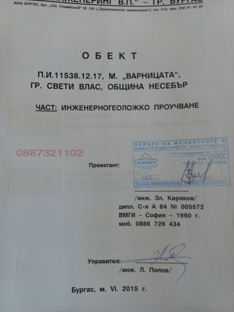 Продава ПАРЦЕЛ, гр. Свети Влас, област Бургас, снимка 6 - Парцели - 47433680