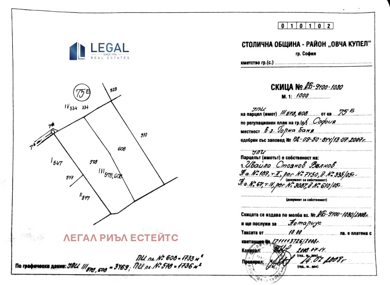 Продава  Парцел град София , Горна баня , 3470 кв.м | 14793308 - изображение [6]