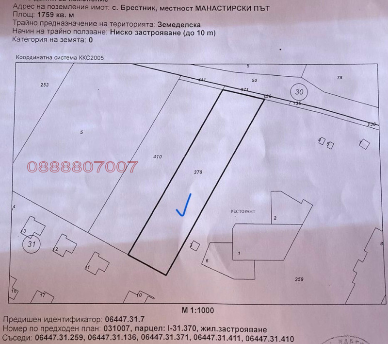 Продава ПАРЦЕЛ, с. Брестник, област Пловдив, снимка 2 - Парцели - 49510056