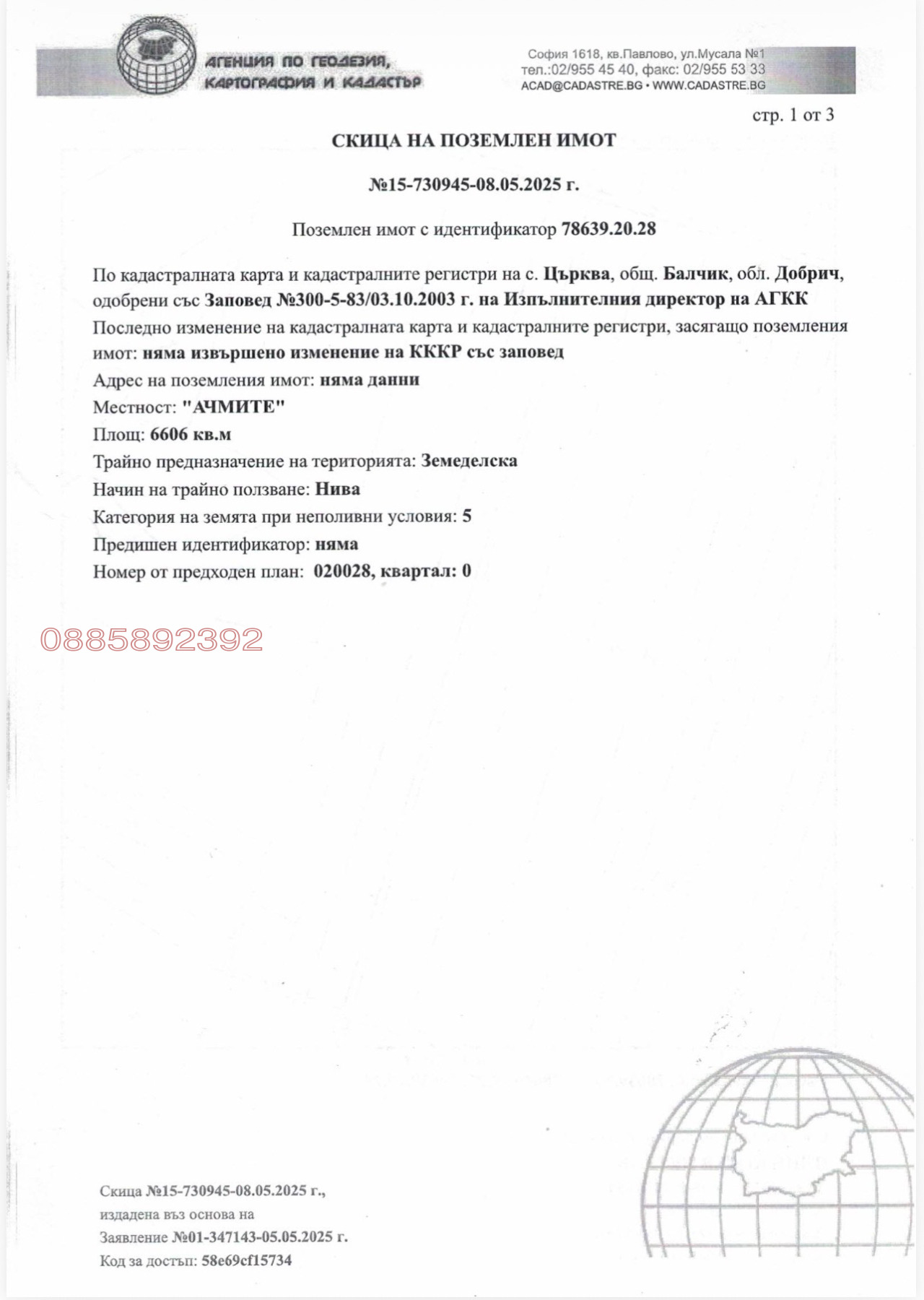 Продава ЗЕМЕДЕЛСКА ЗЕМЯ, с. Църква, област Добрич, снимка 5 - Земеделска земя - 54709169