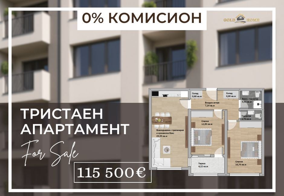 Продава 3-СТАЕН, гр. Пловдив, Христо Смирненски