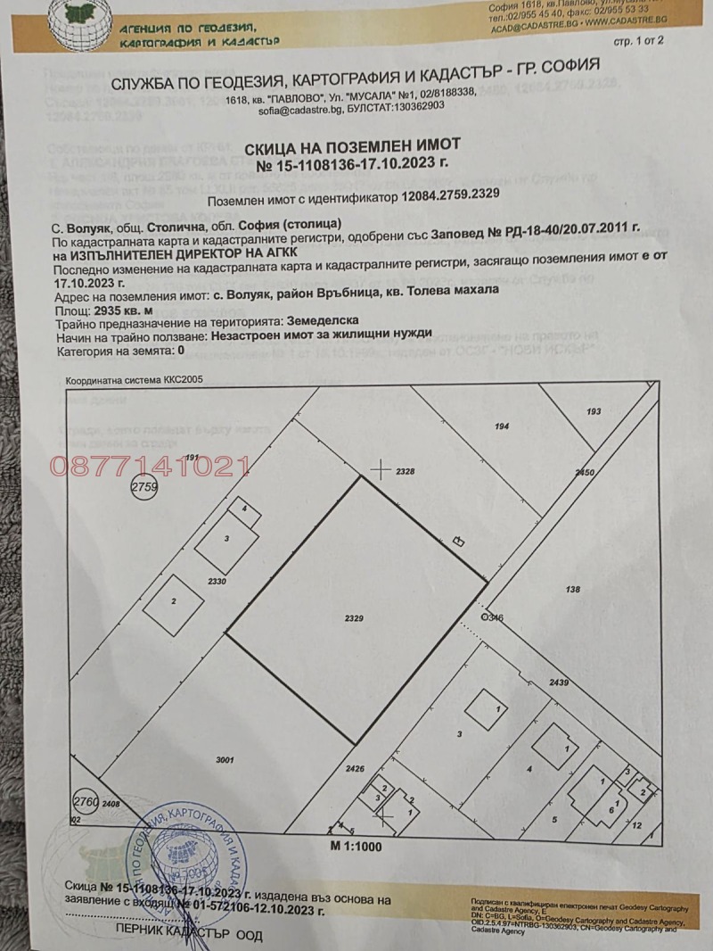 For Sale  Plot region Sofia , Bozhurishte , 5916 sq.m | 90817302 - image [2]