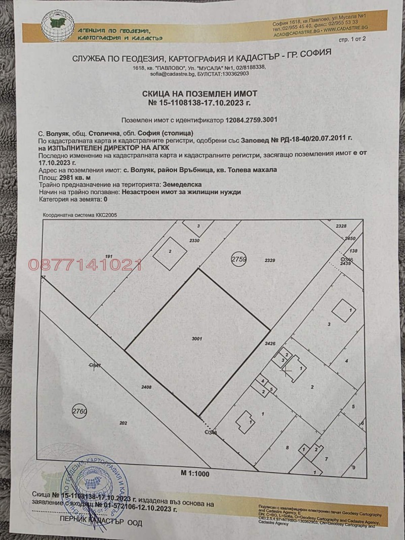 For Sale  Plot region Sofia , Bozhurishte , 5916 sq.m | 90817302
