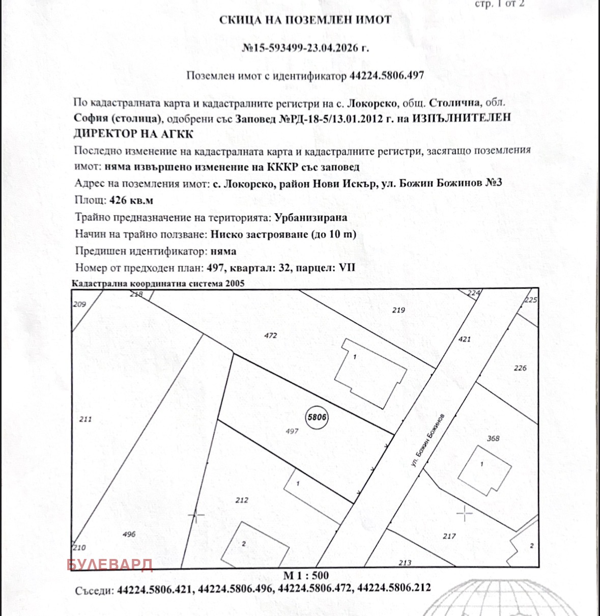 Продава ПАРЦЕЛ, гр. София, с. Локорско
