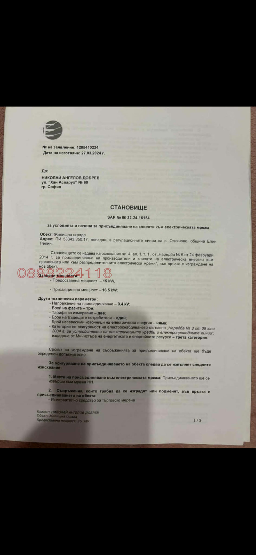 Продава ПАРЦЕЛ, с. Огняново, област София област, снимка 3 - Парцели - 54143975