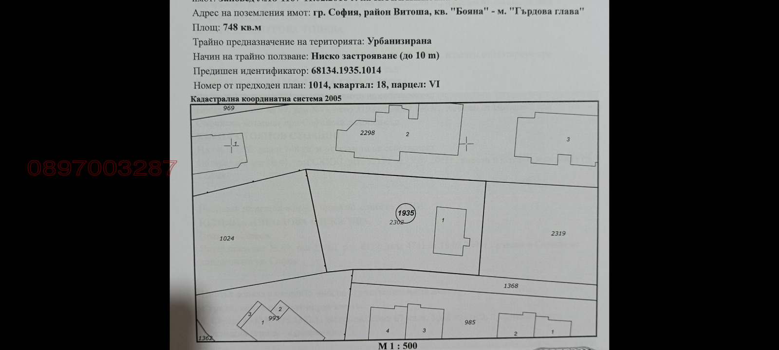 Продава ПАРЦЕЛ, гр. София, Бояна