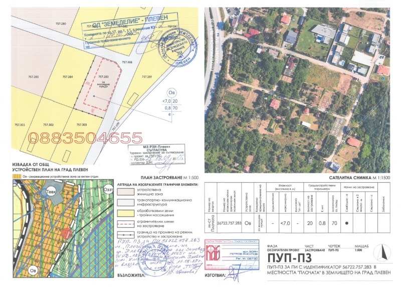 Продава ПАРЦЕЛ, гр. Плевен, м-т Плочата