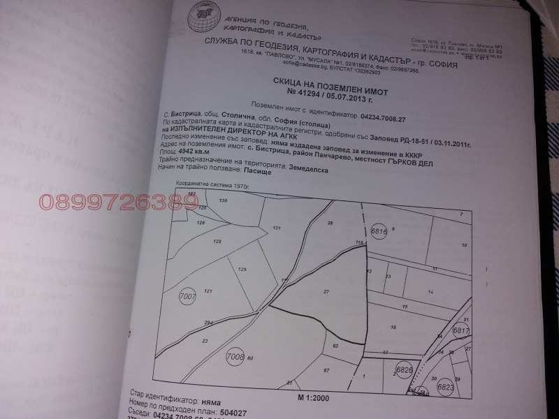 Продава ЗЕМЕДЕЛСКА ЗЕМЯ, с. Бистрица, област София-град, снимка 1 - Земеделска земя - 49386649