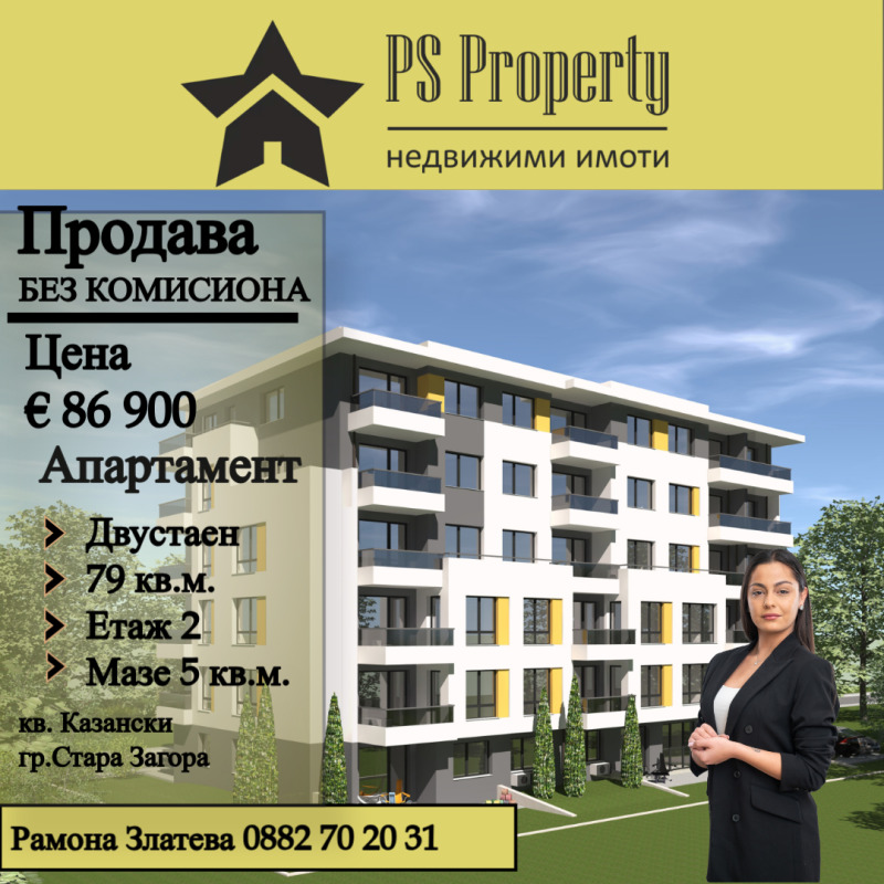 Продава  2-стаен град Стара Загора , Казански - изток , 79 кв.м | 22247705