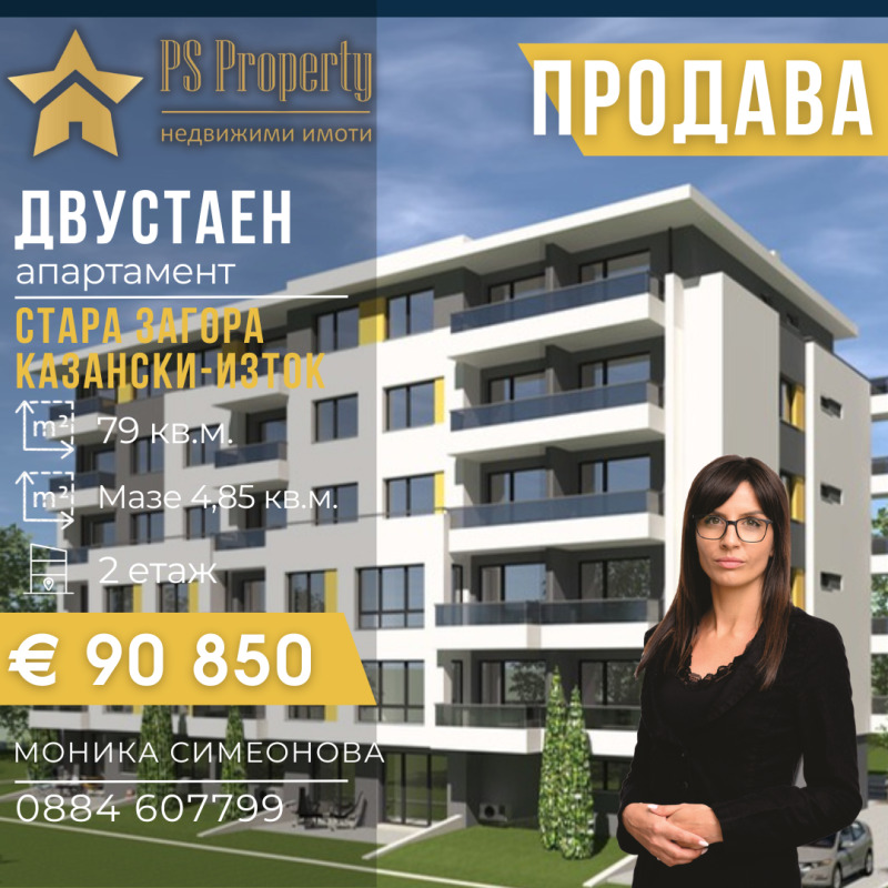 Zu verkaufen  1 Schlafzimmer Stara Zagora , Kazanski - iztok , 79 qm | 22247705